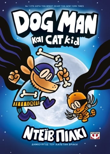 Dog man και Cat kid