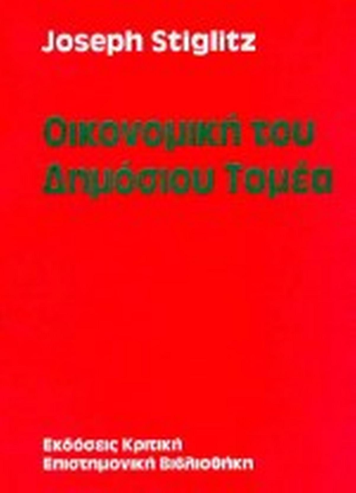 Οικονομική του δημόσιου τομέα