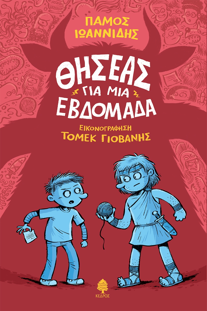 Θησέας για μια εβδομάδα Θησέας για μια εβδομάδα