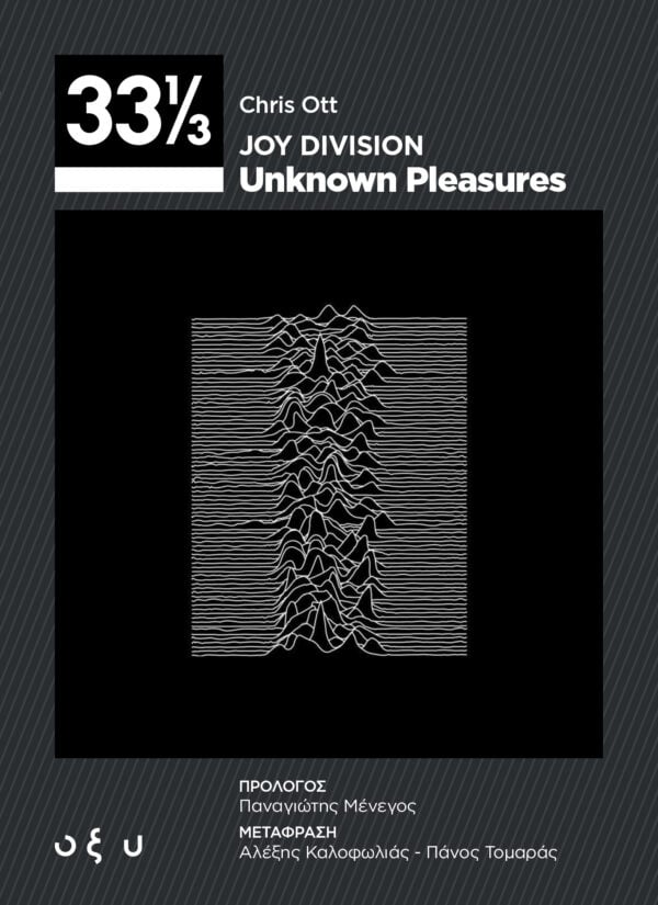 Joy Division: Unknown Pleasures