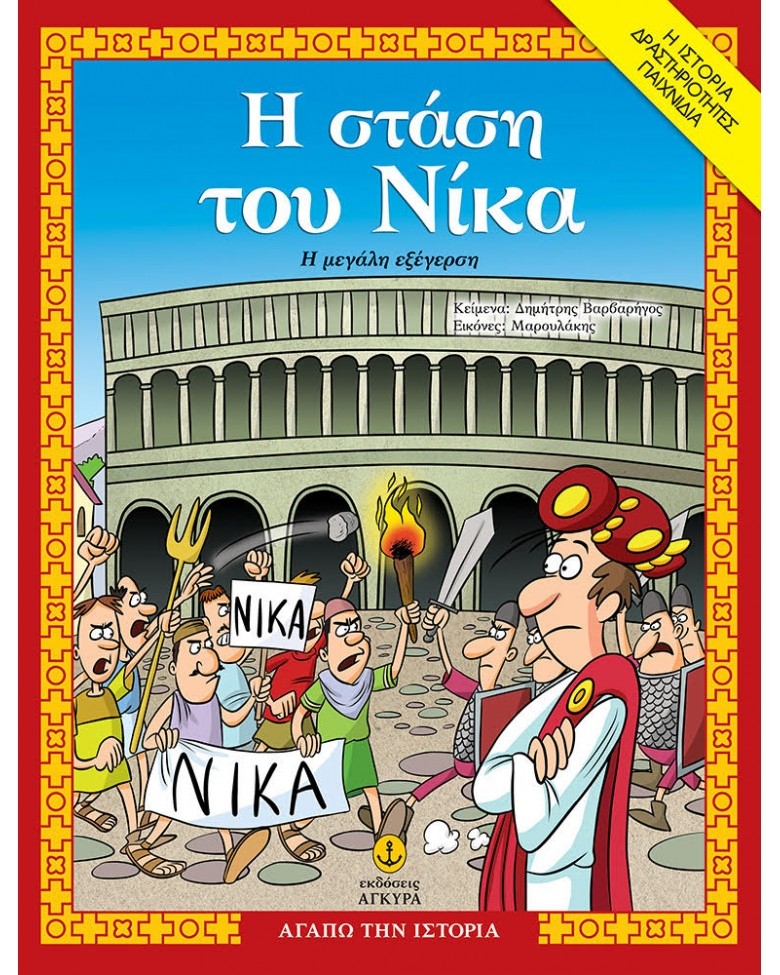 Η στάση του Νίκα