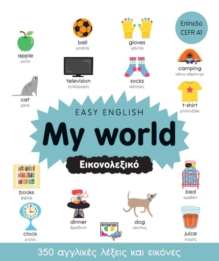 Easy English: My world. Εικονολεξικό