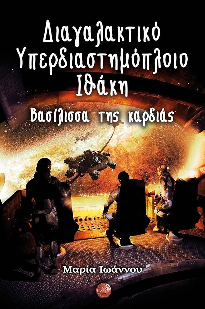 Βασίλισσα της καρδιάς Βασίλισσα της καρδιάς