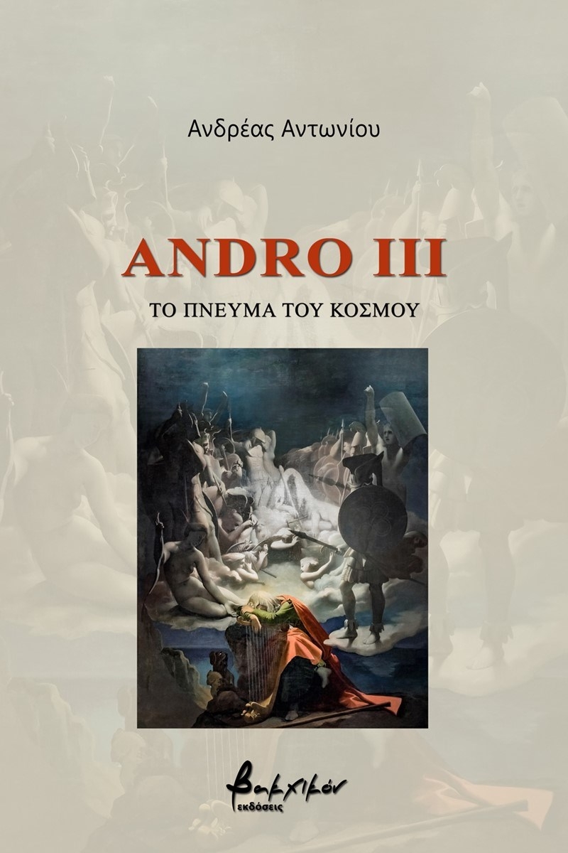 Andro III: Το πνεύμα του κόσμου