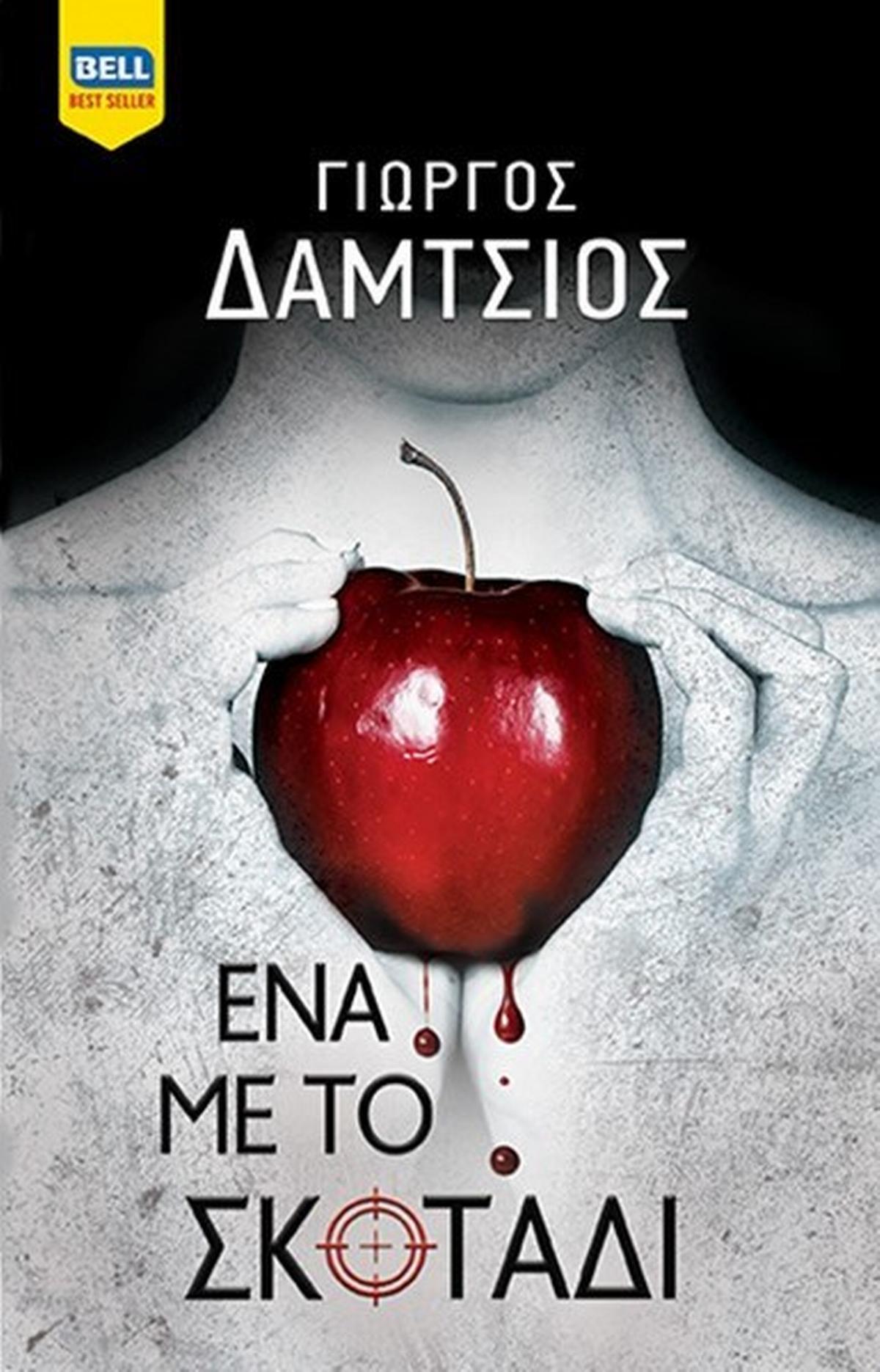 Ένα με το σκοτάδι