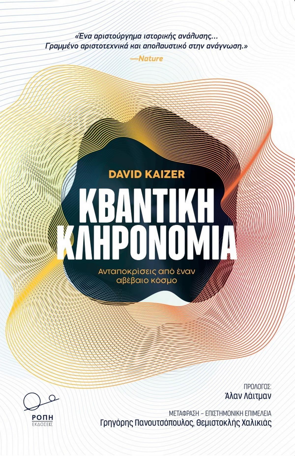 Κβαντική κληρονομιά