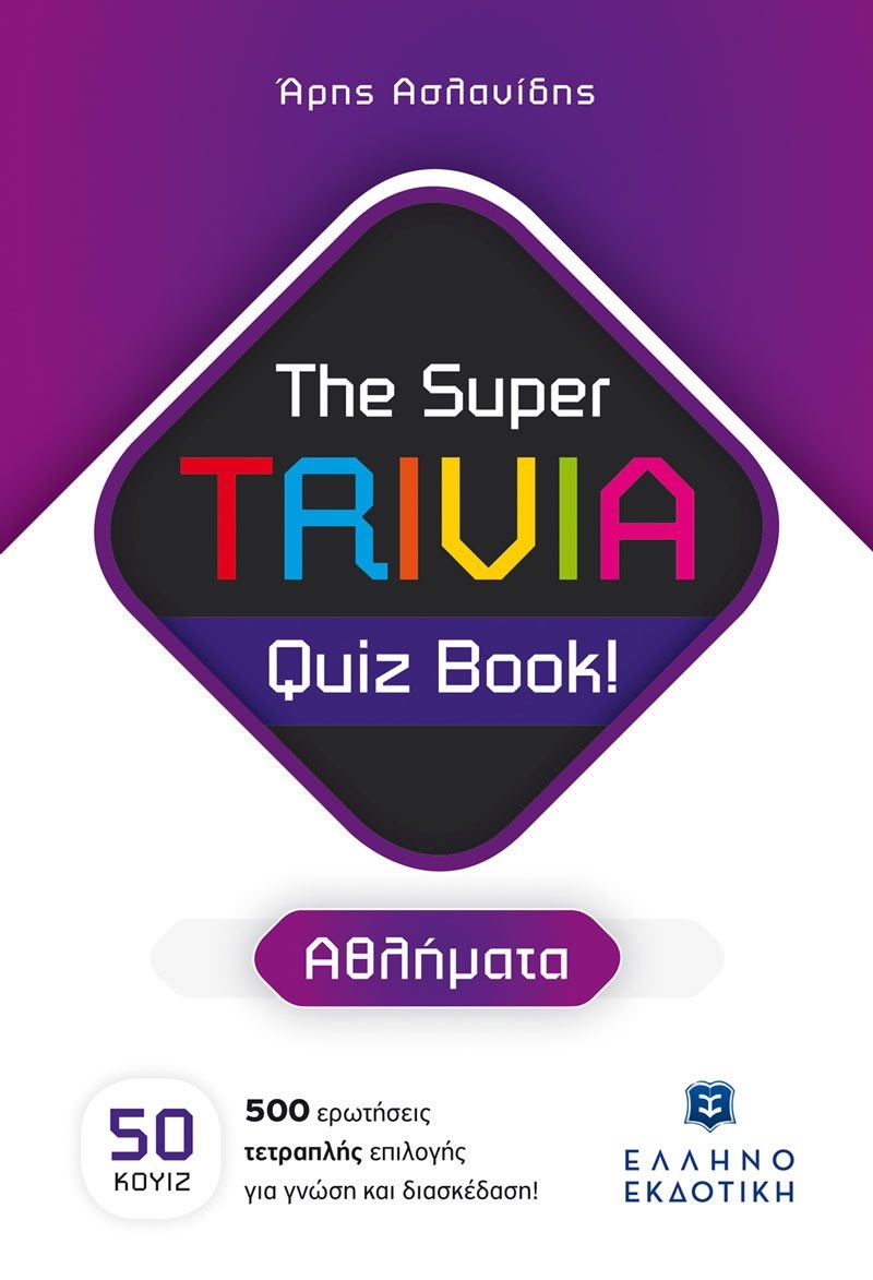 The Super TRIVIA Quiz Book! - Αθλήματα