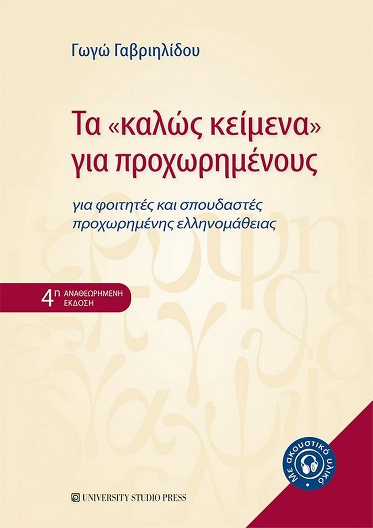 Τα 