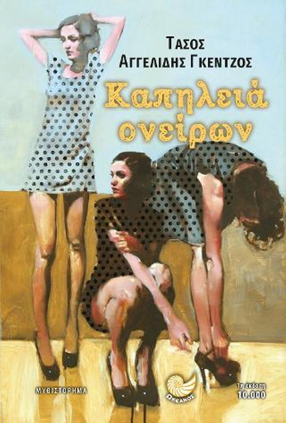 Καπηλειά ονείρων Καπηλειά ονείρων