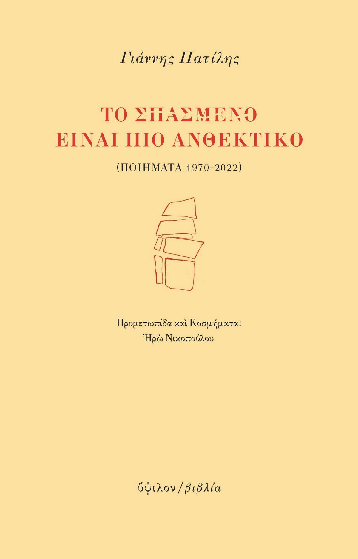 Το σπασμένο είναι πιο ανθεκτικό