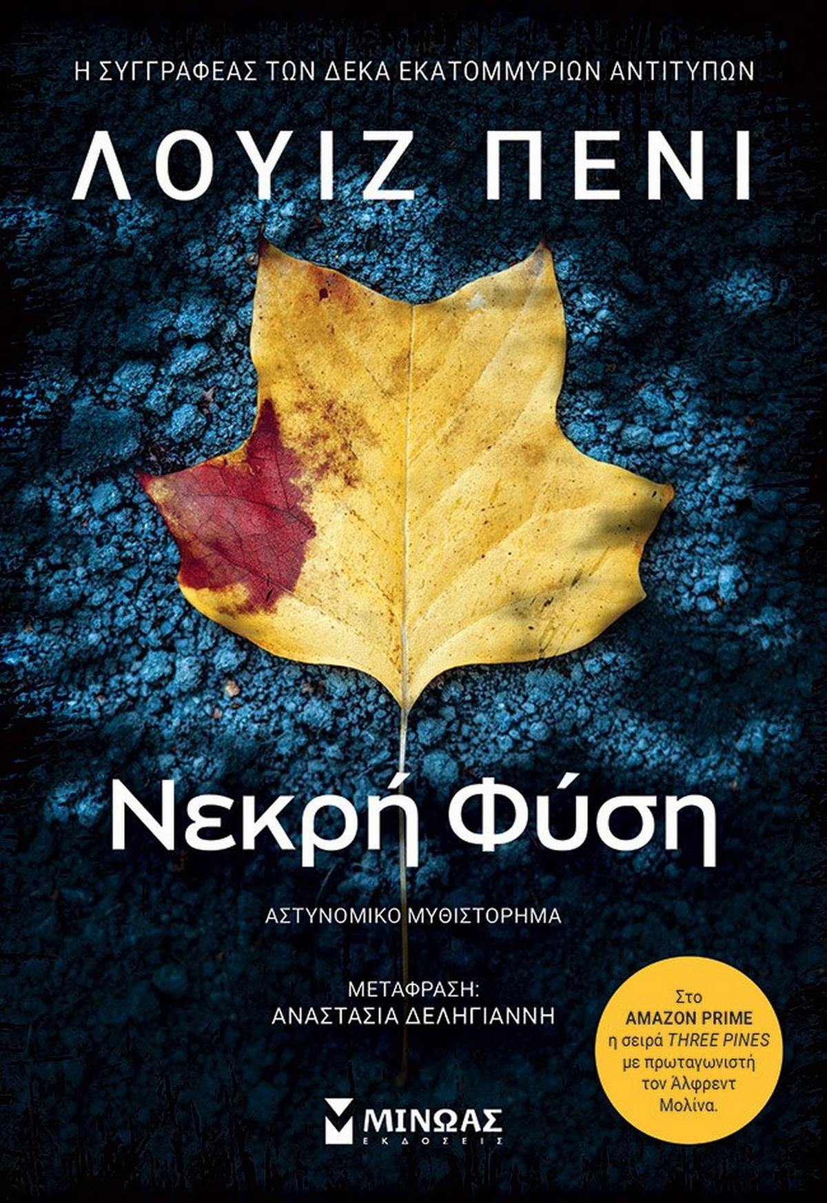 Νεκρή φύση