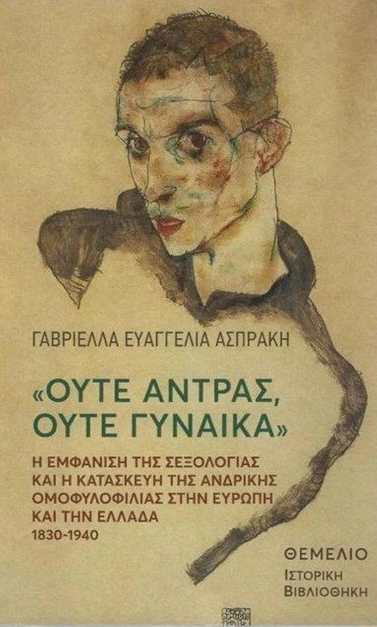 Ούτε άντρας, ούτε γυναίκα