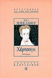 Χέρτσογκ