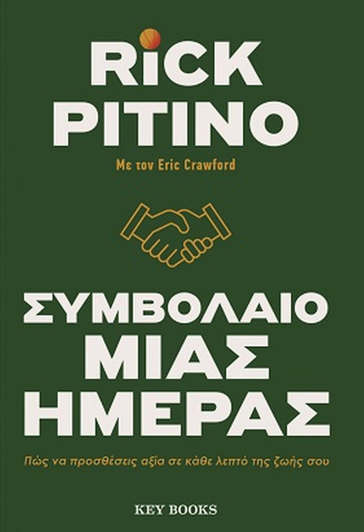 Συμβόλαιο μιας ημέρας
