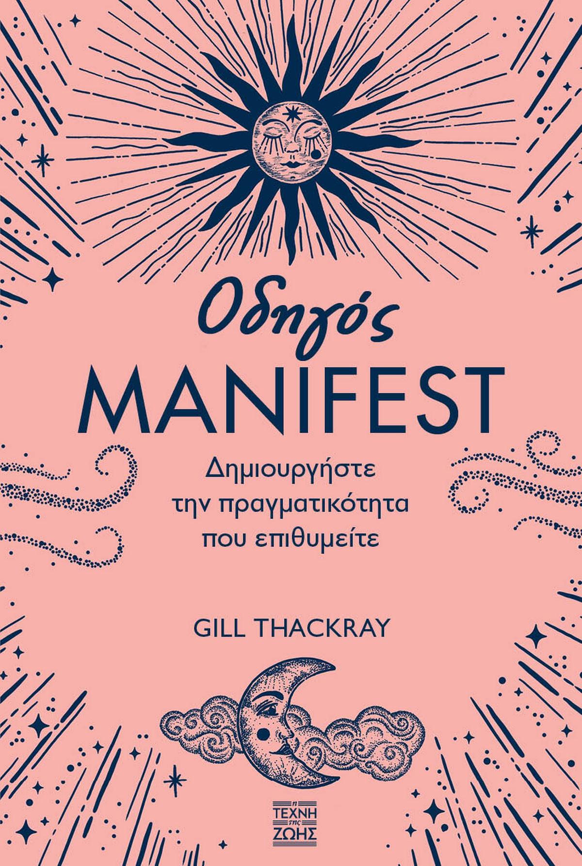 Οδηγός manifest