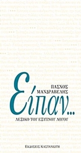 Είπαν... Είπαν...
