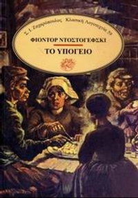 Το υπόγειο