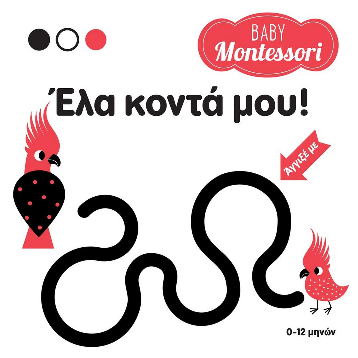 Baby Montessori: Έλα κοντά μου!