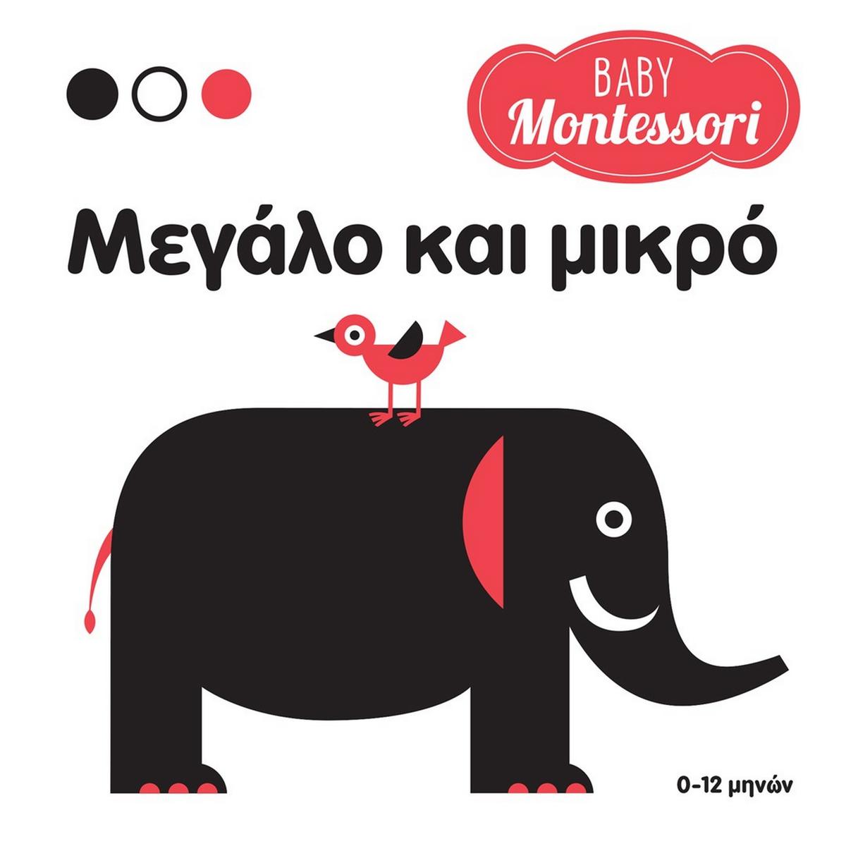 Baby Montessori: Μεγάλο και μικρό