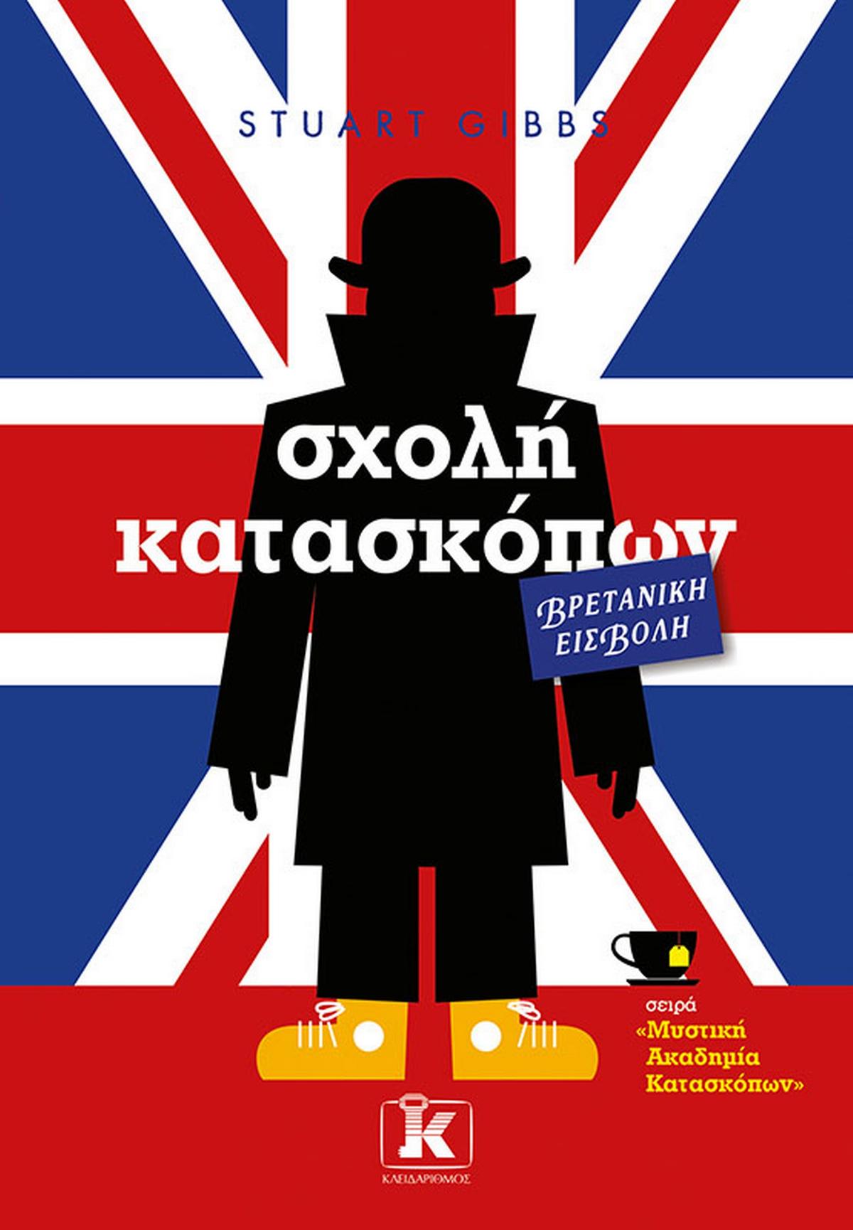 Σχολή κατασκόπων: Βρετανική εισβολή