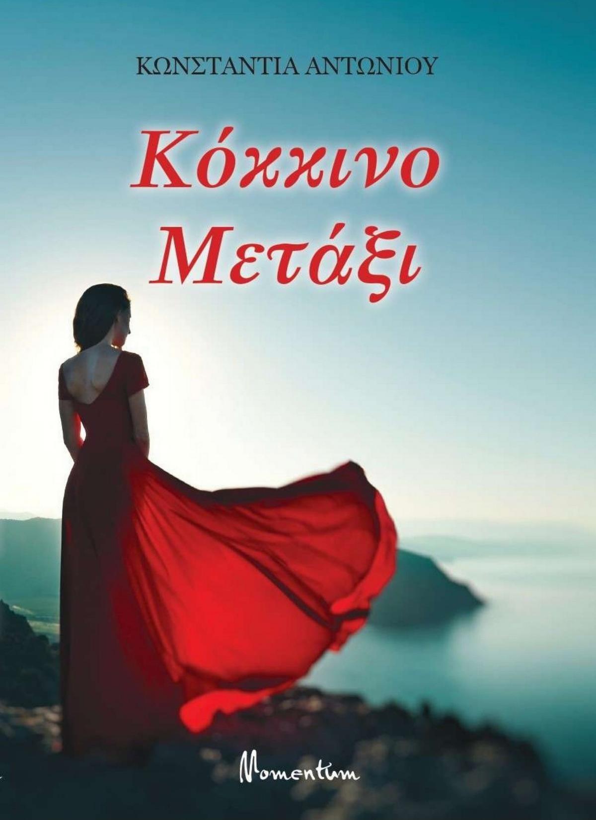 Κόκκινο μετάξι