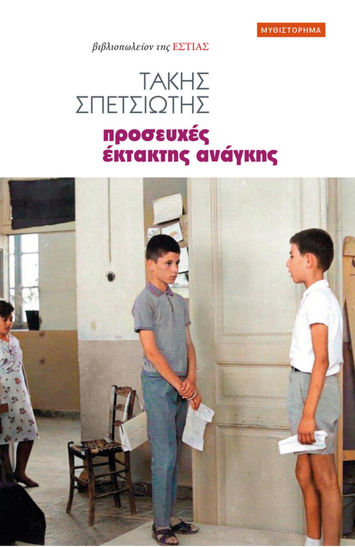 Προσευχές έκτακτης ανάγκης