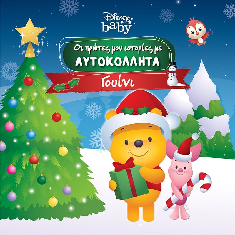 Γουίνι