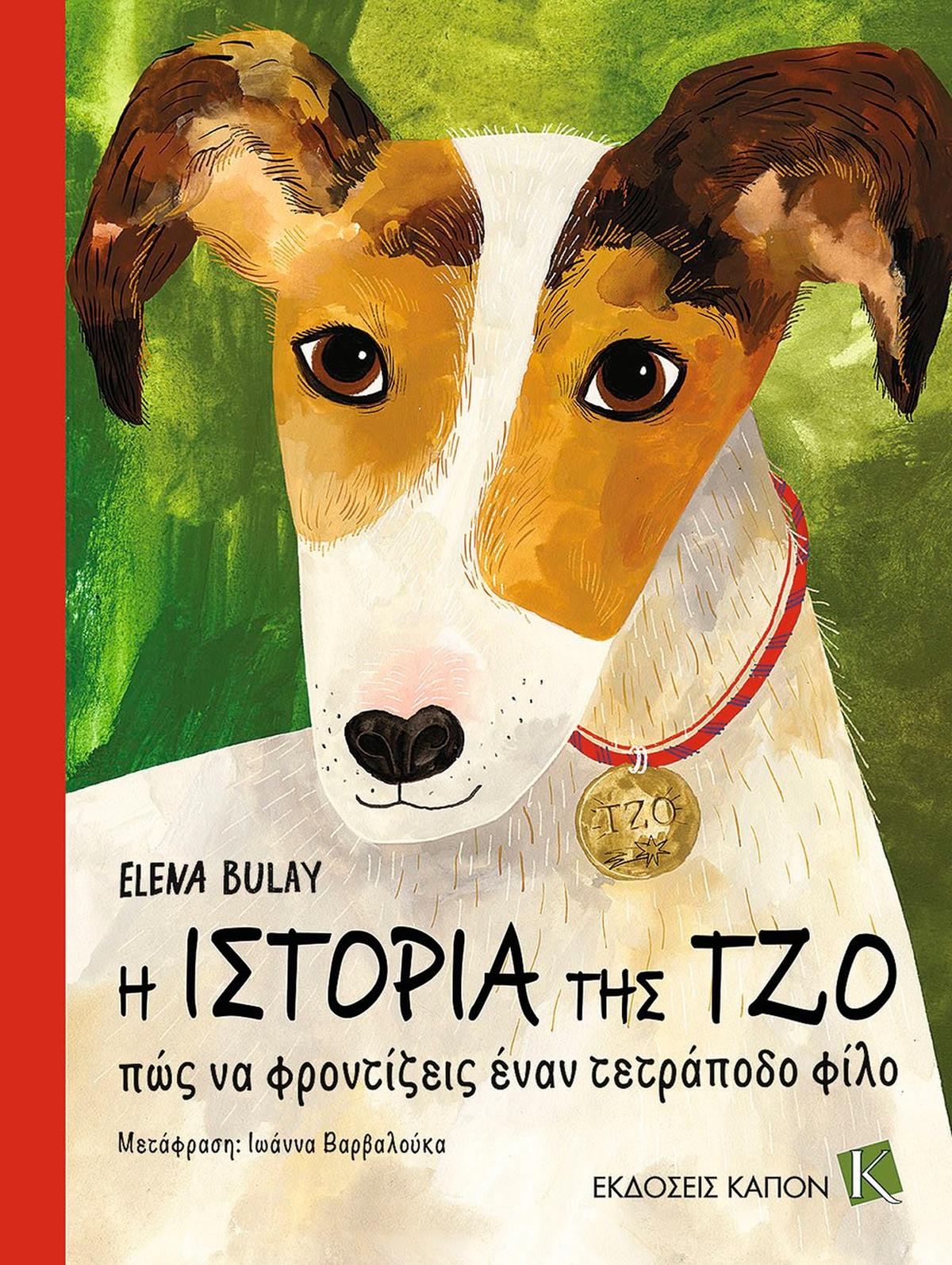 Η ιστορία της Τζο Η ιστορία της Τζο