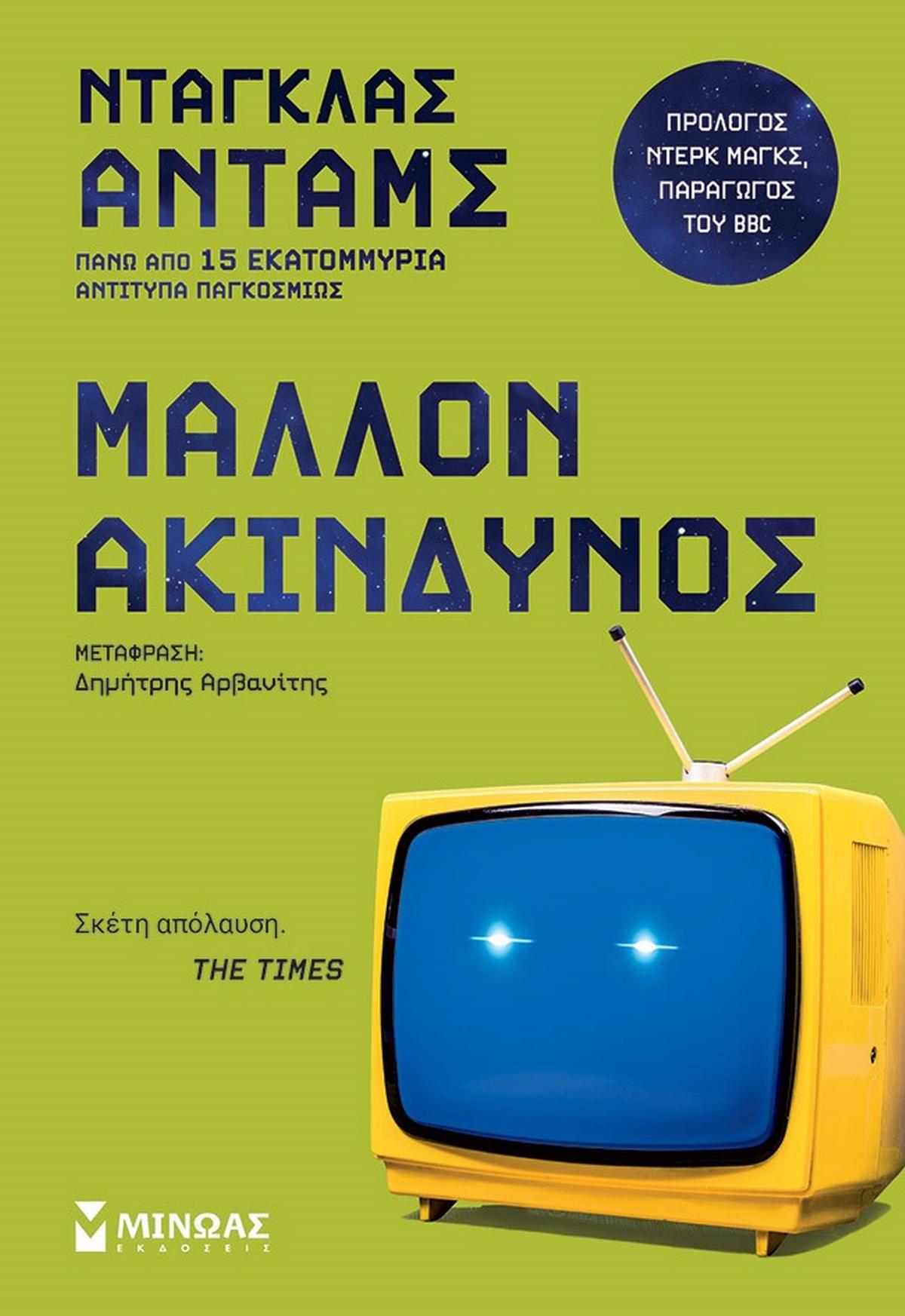 Μάλλον ακίνδυνος Μάλλον ακίνδυνος
