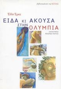 Δέκα χρόνια Κυπριακού