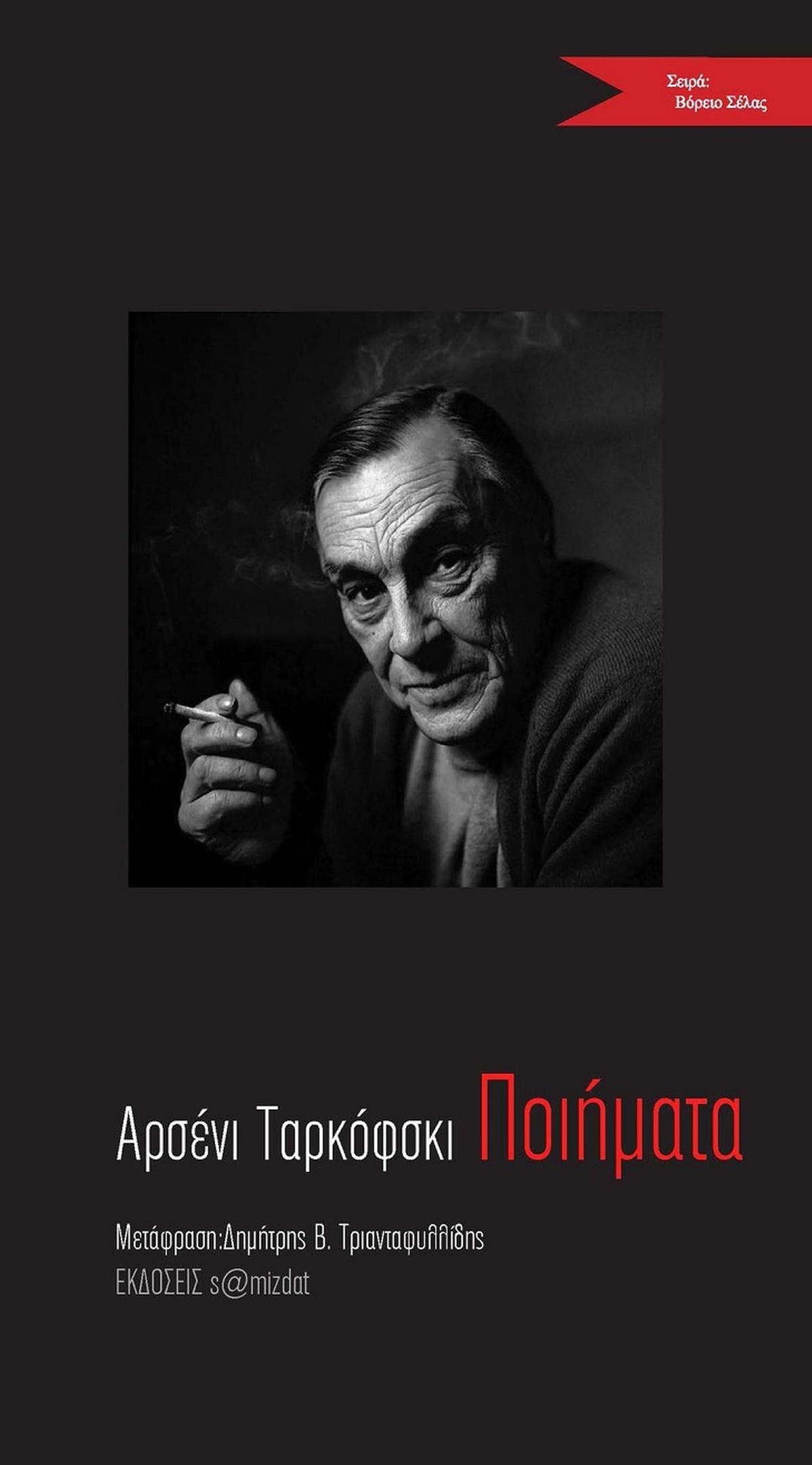 Ποιήματα