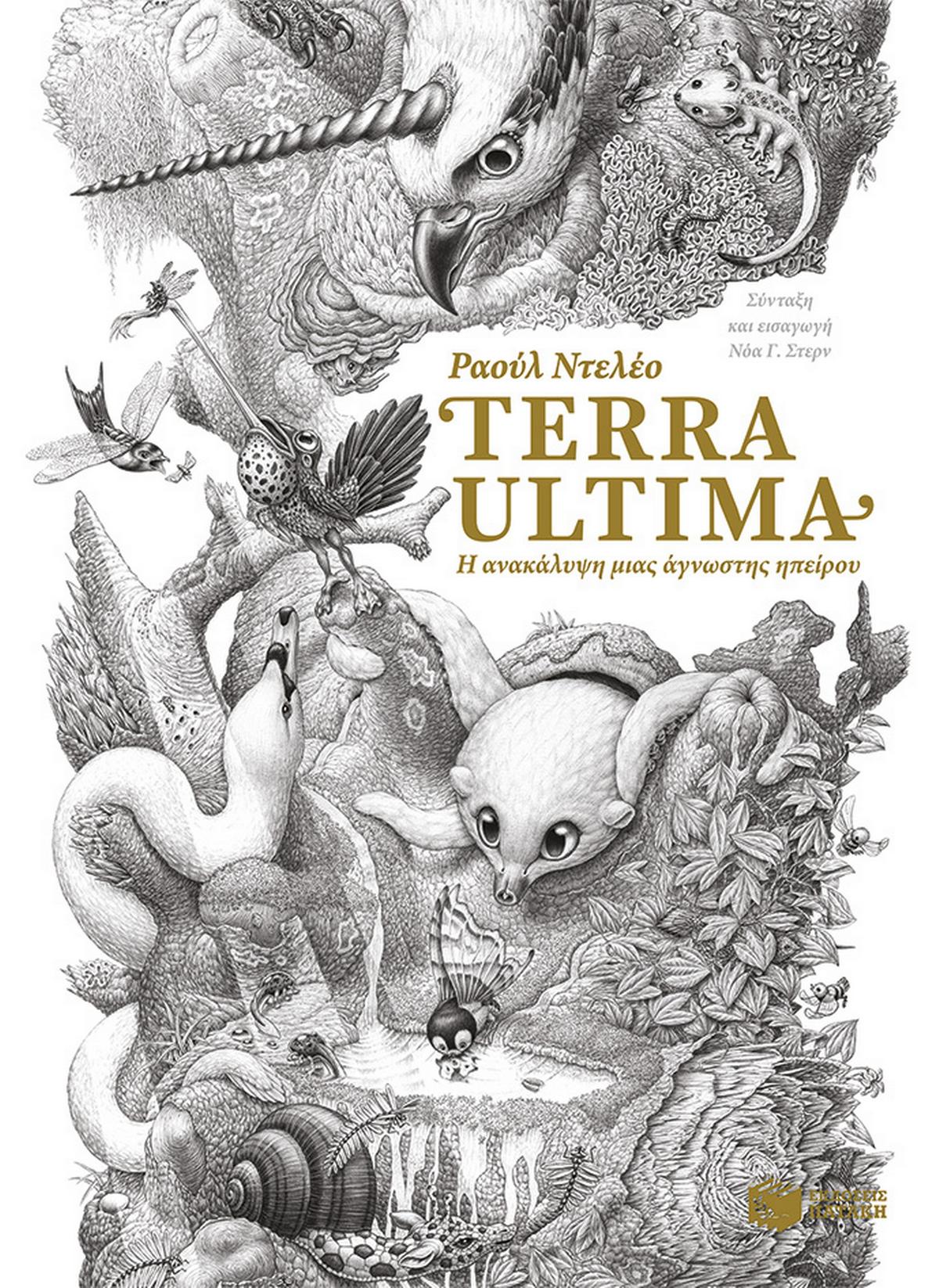 Terra Ultima. Η ανακάλυψη μιας άγνωστης ηπείρου Terra Ultima. Η ανακάλυψη μιας άγνωστης ηπείρου