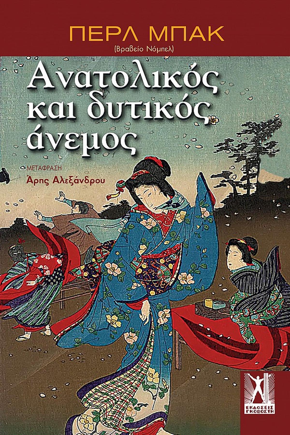 Ανατολικός και δυτικός άνεμος