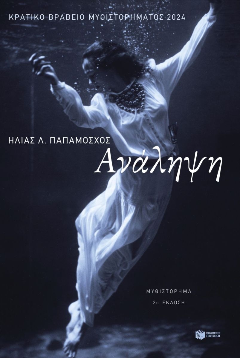 Ανάληψη