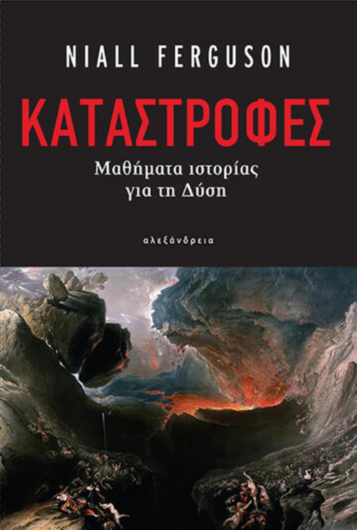 Καταστροφές