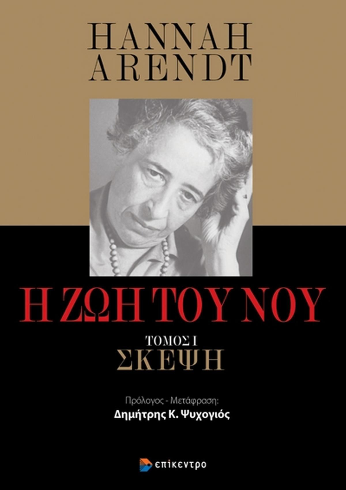 Η ζωή του νου