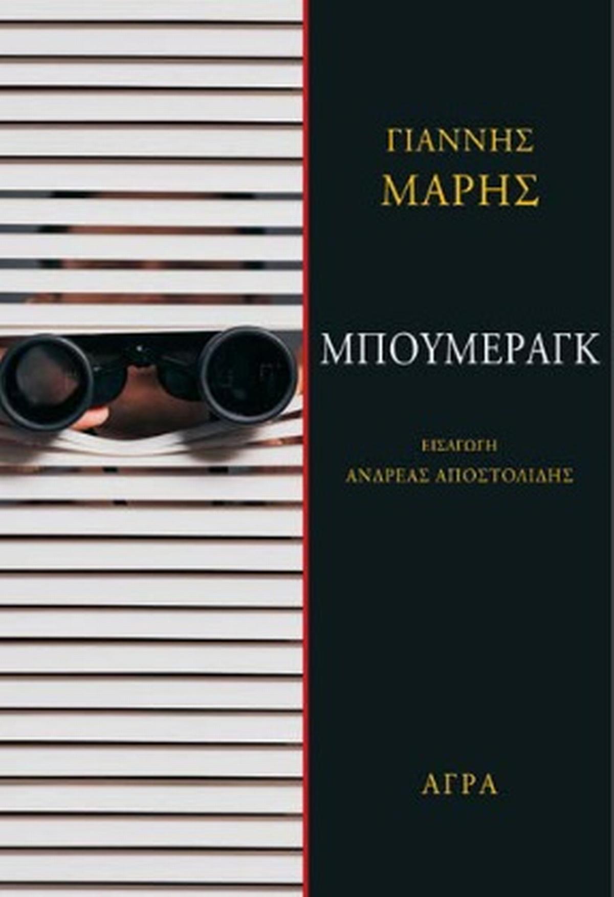 Μπούμεραγκ