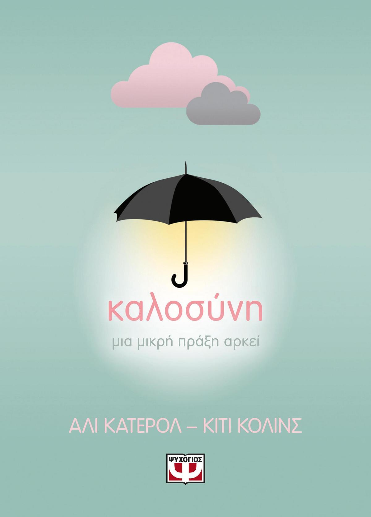 Καλοσύνη