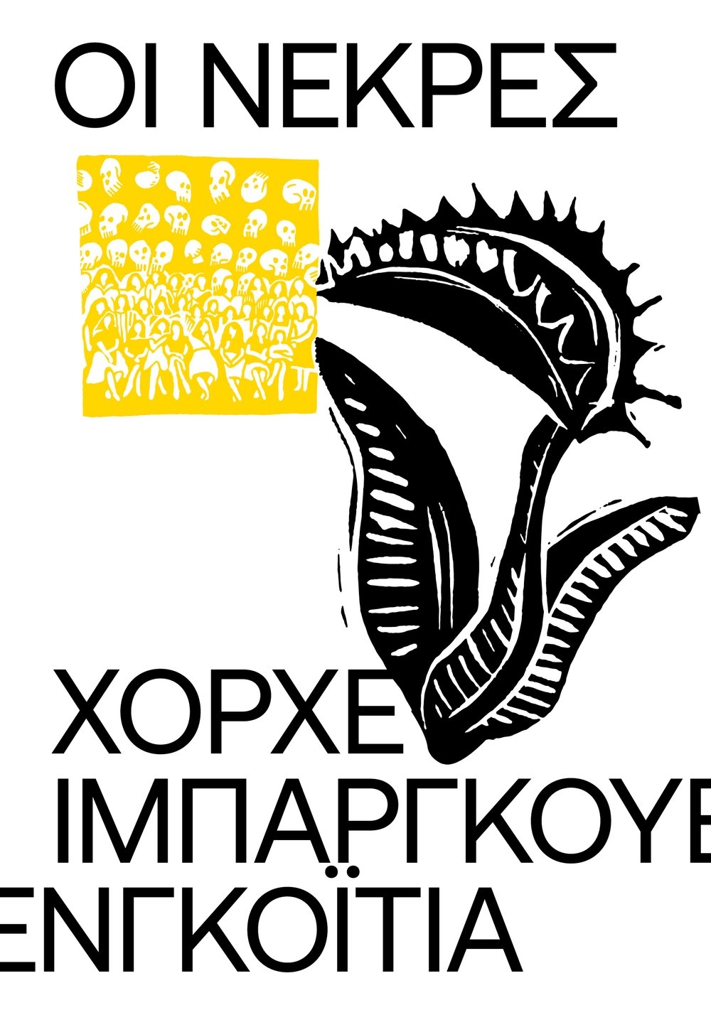 Οι νεκρές