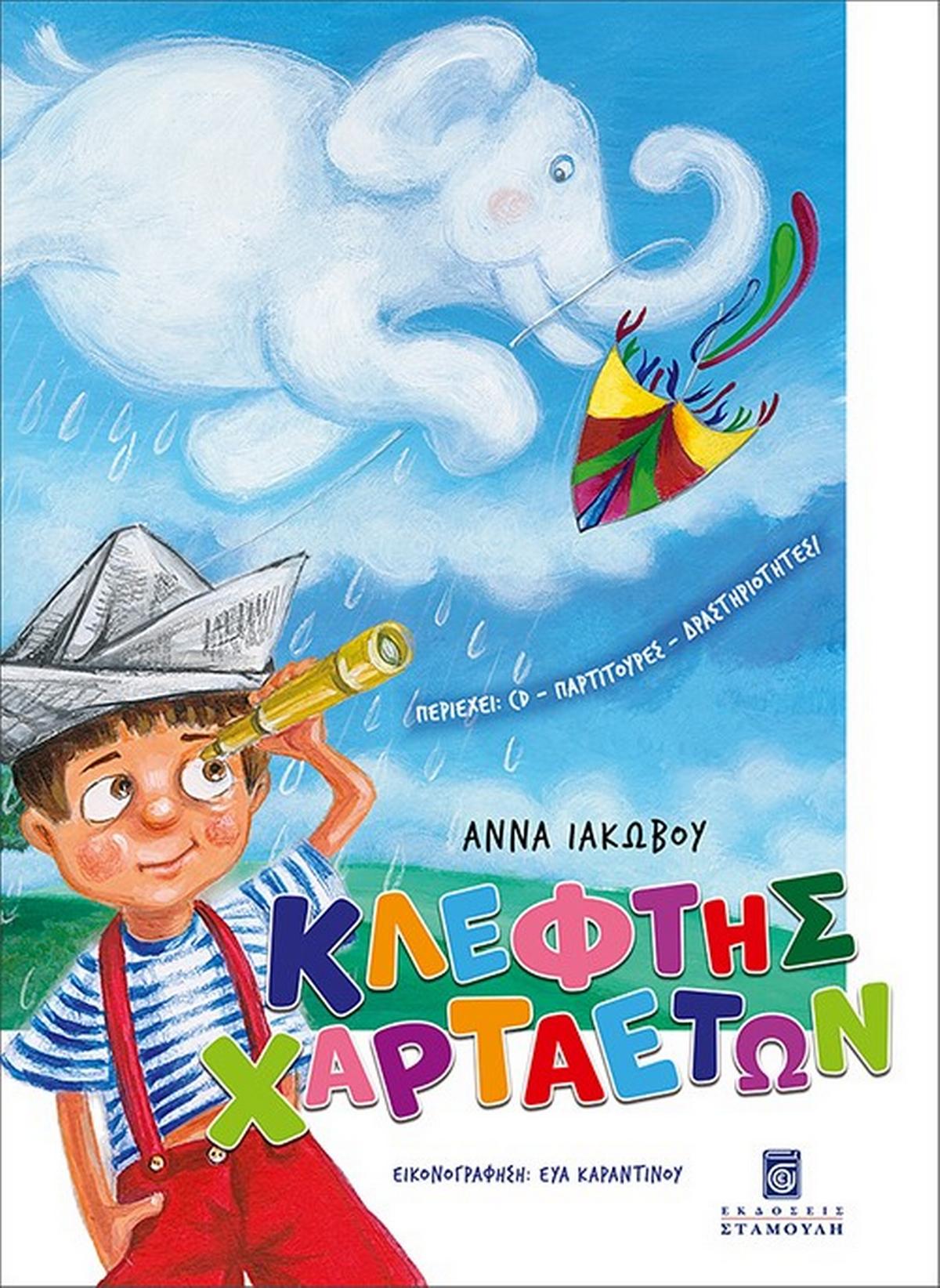 Κλέφτης χαρταετών