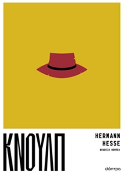 Κνουλπ