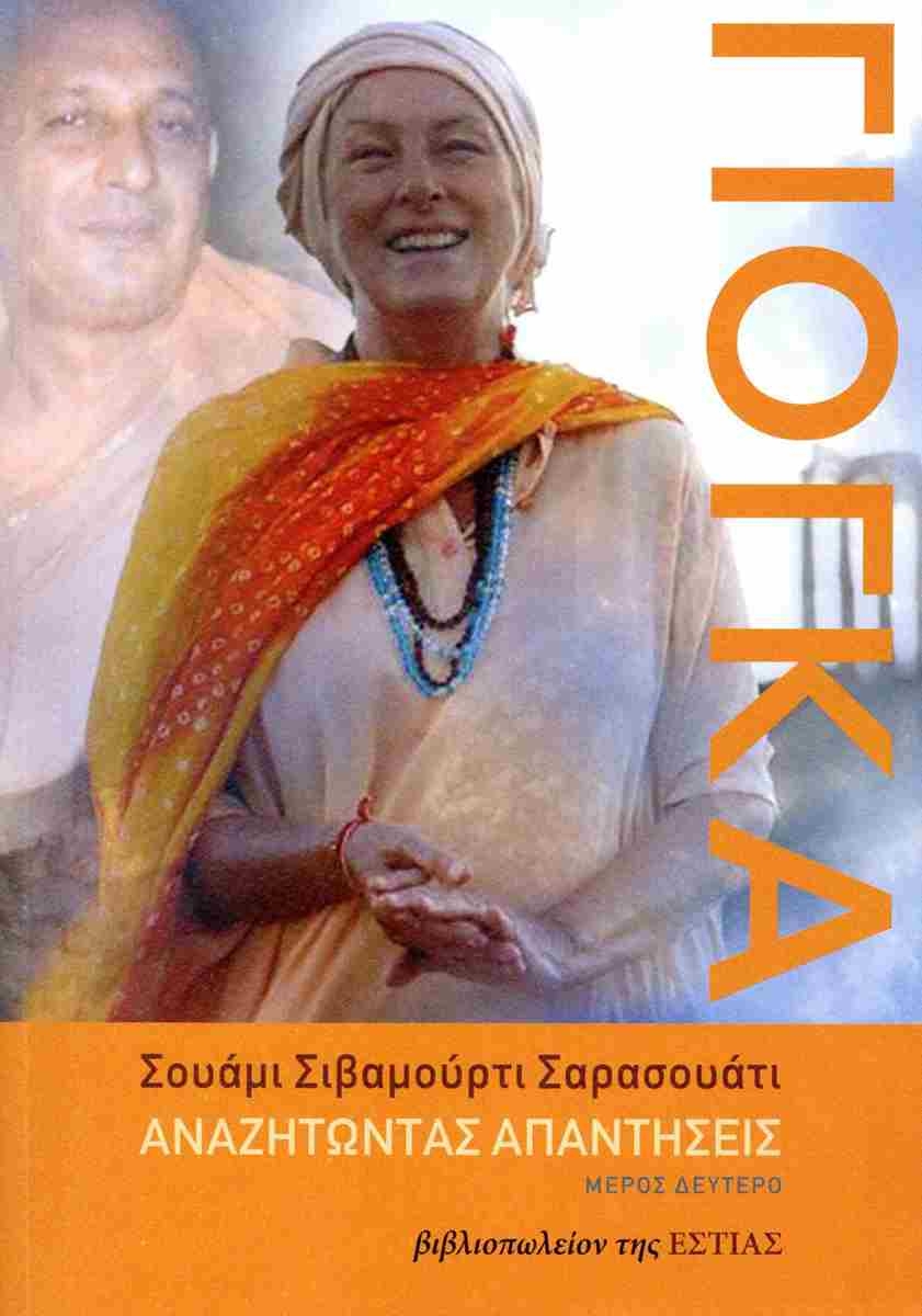 Γιόγκα