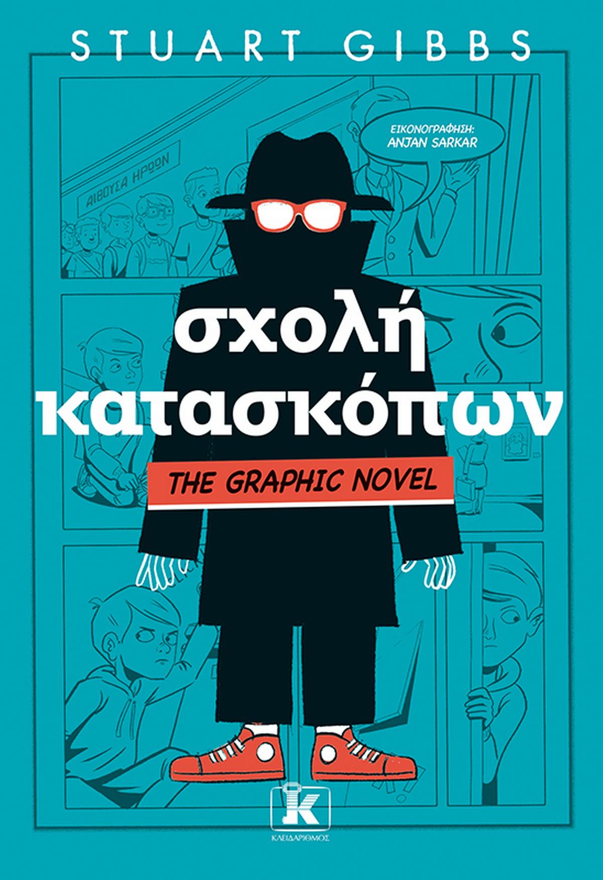 Σχολή κατασκόπων - The Graphic Novel
