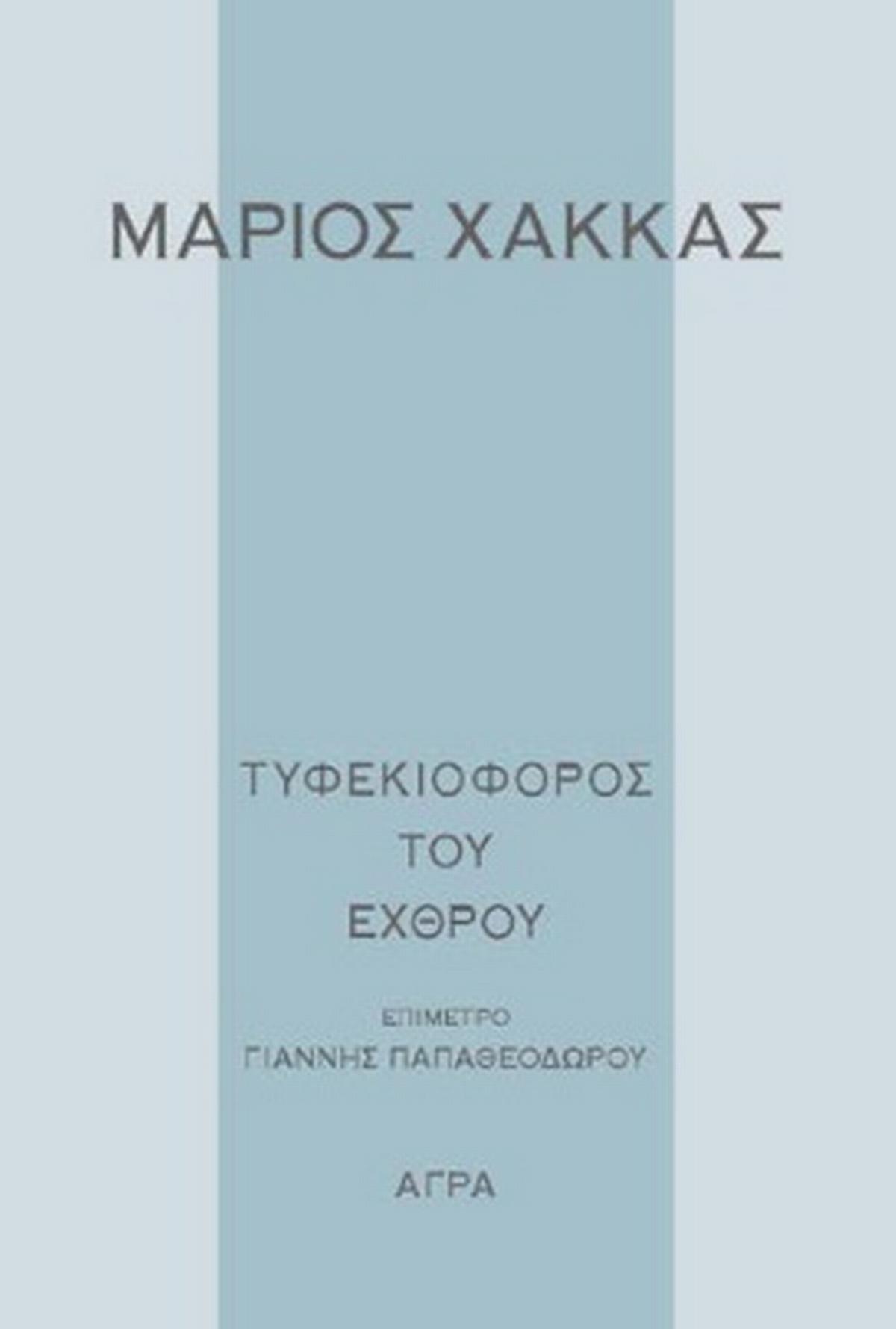 Τυφεκιοφόρος του εχθρού