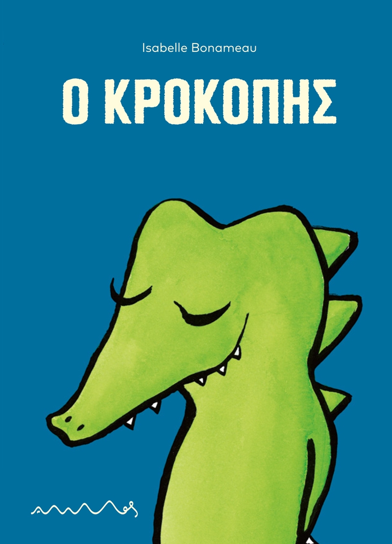 Ο Κροκόπης Ο Κροκόπης