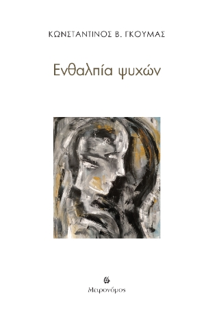 Ψηλαφώντας την έννοια της αρετής