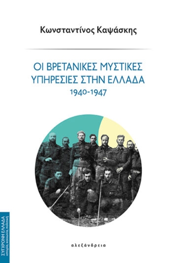 Άσεντεν ή ο βρετανός πράκτορας