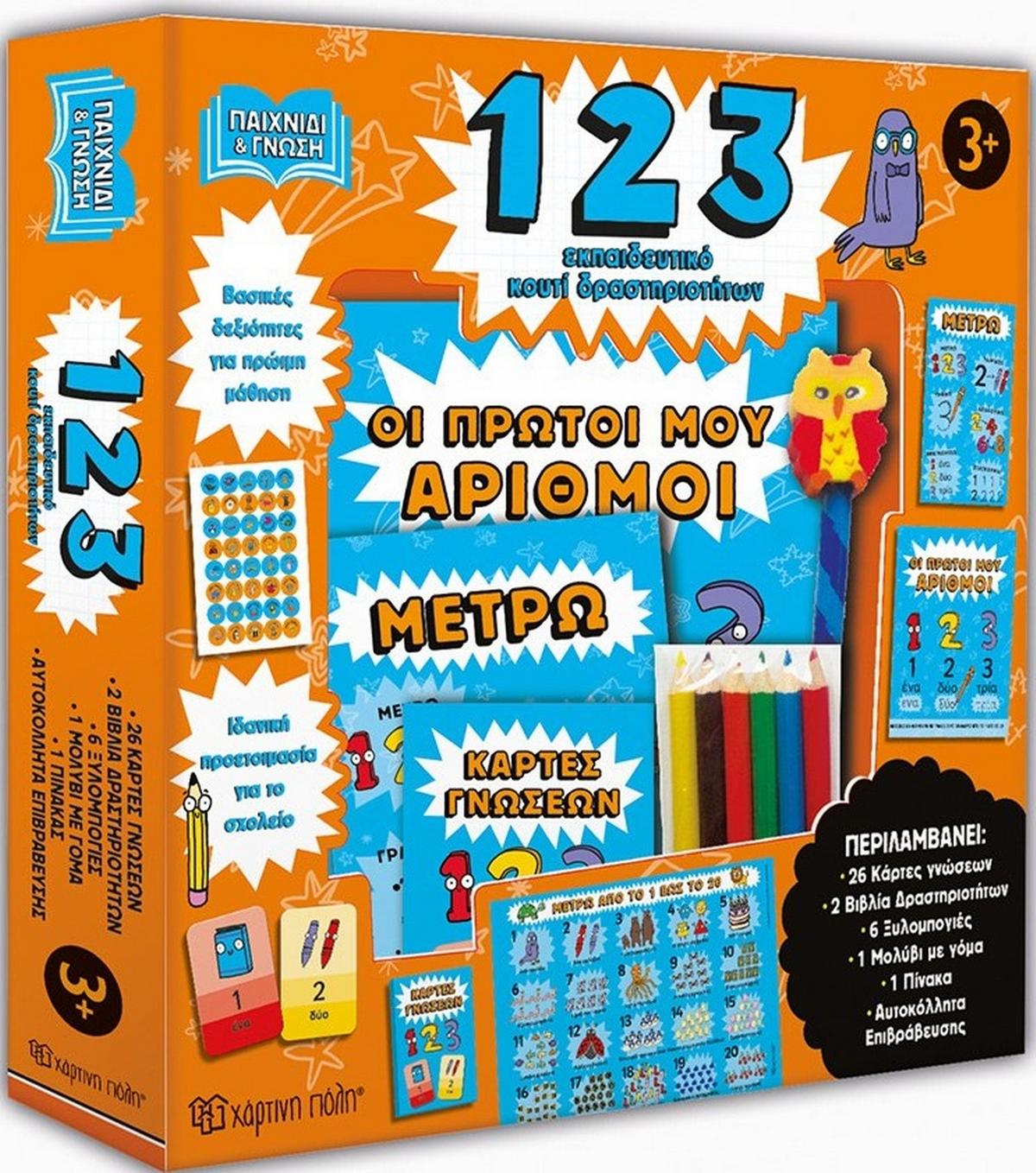 1 2 3 - Εκπαιδευτικό κουτί δραστηριοτήτων