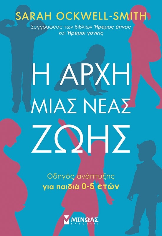 Η αρχή μιας νέας ζωής