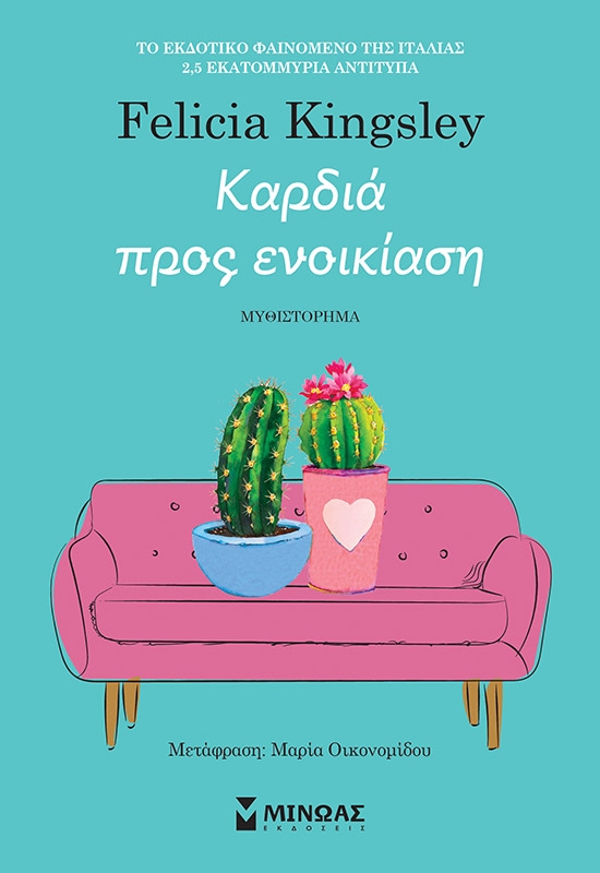 Καρδιά προς ενοικίαση Καρδιά προς ενοικίαση